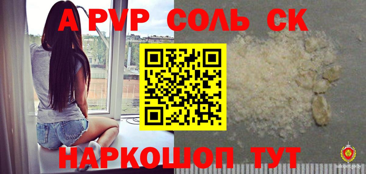 Альфа ПВП СК  Alpha-PVP  Электрогорск  A-PVP крисы CK  Вход с VPN  A PVP Соль 