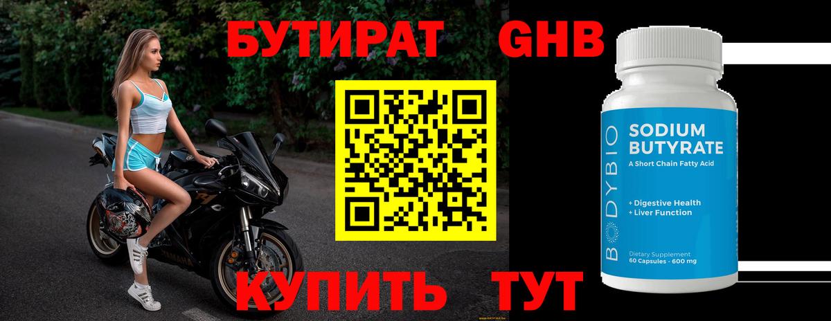 Бутират оксибутират  Вход с VPN  Электрогорск 