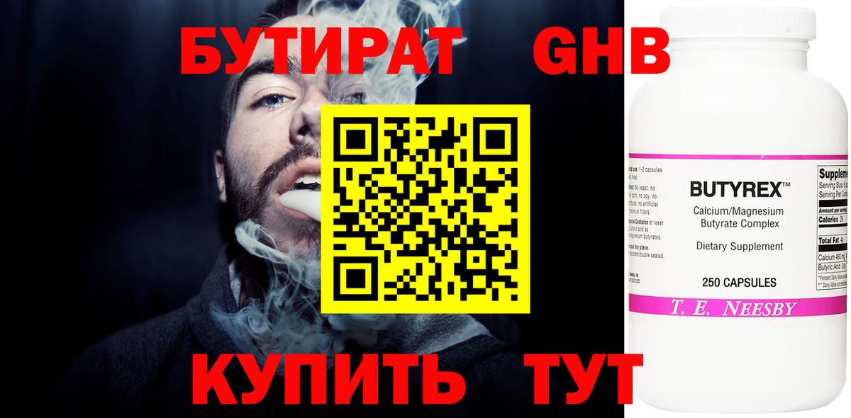 БУТИРАТ бутандиол Электрогорск