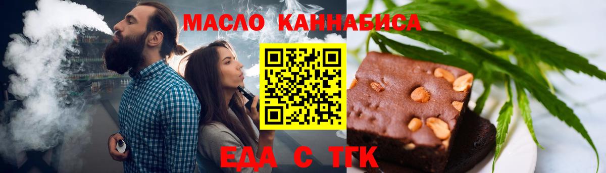 Еда ТГК марихуана Электрогорск