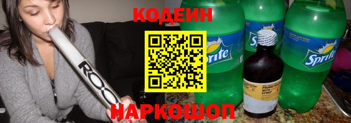 Кодеиновый сироп Lean Purple Drank Электрогорск