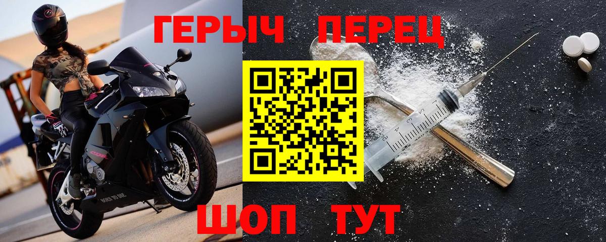 ГЕРОИН  Героин герыч  Вход с VPN  Электрогорск 