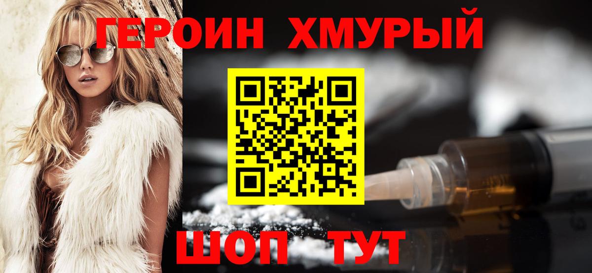 Героин VHQ Электрогорск