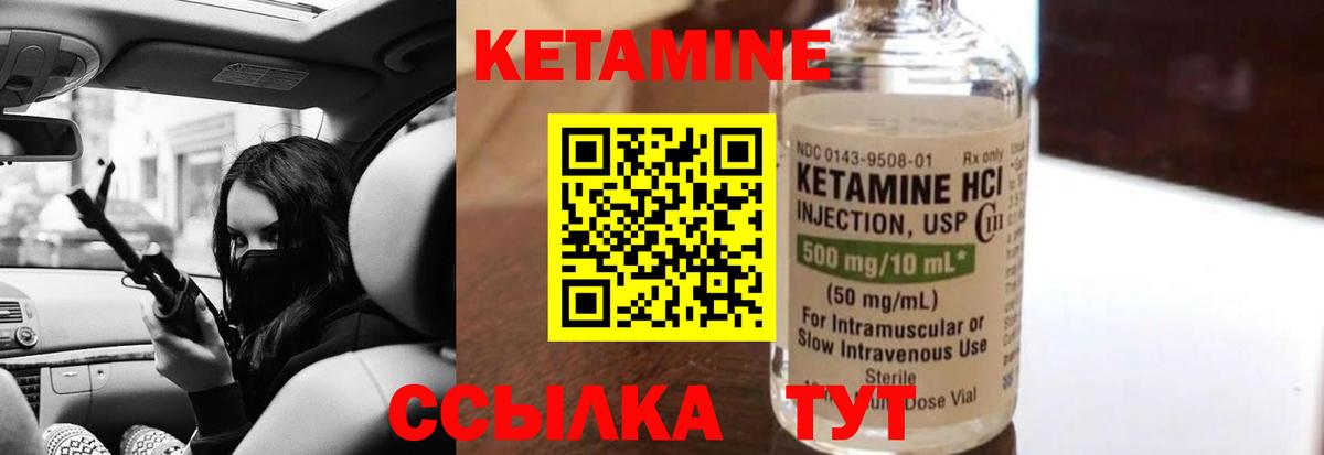 Кетамин VHQ Электрогорск