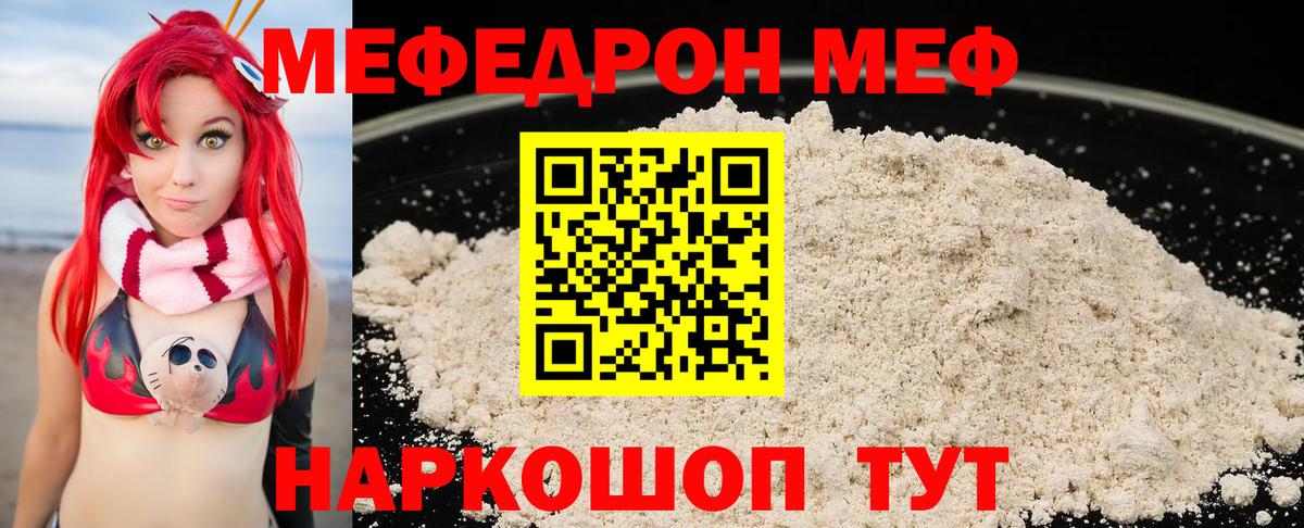 Меф мяу мяу мука Электрогорск