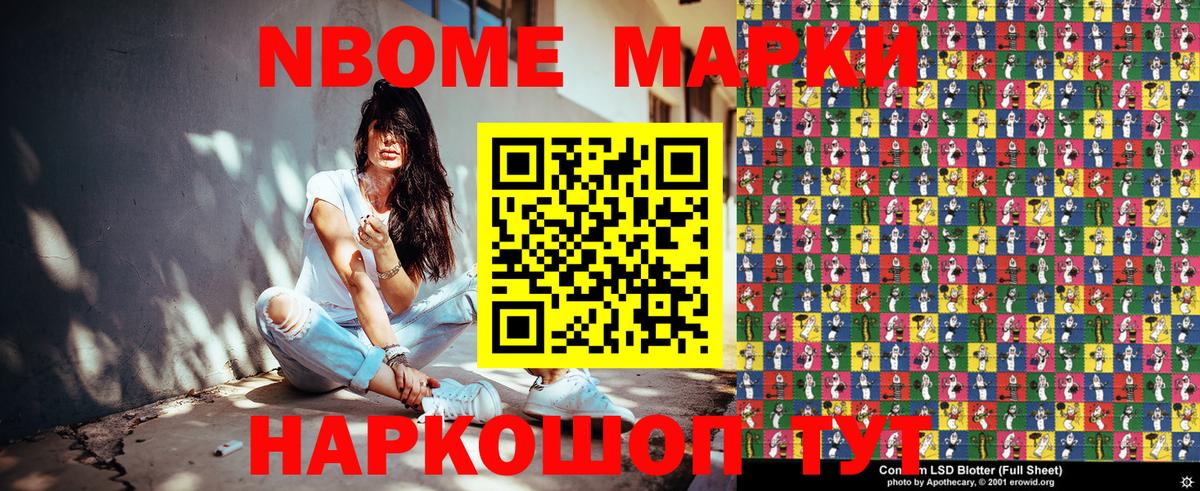 Марки 25I-NBOMe 1,5мг Электрогорск